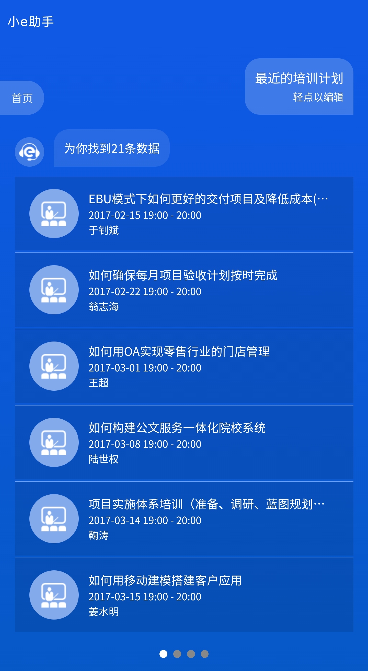 培训安排表