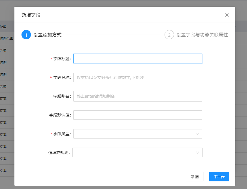 新增字段