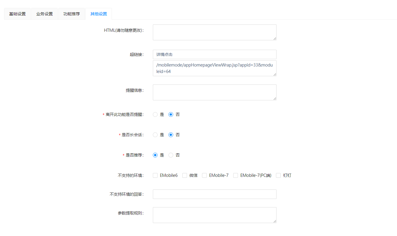 其他设置