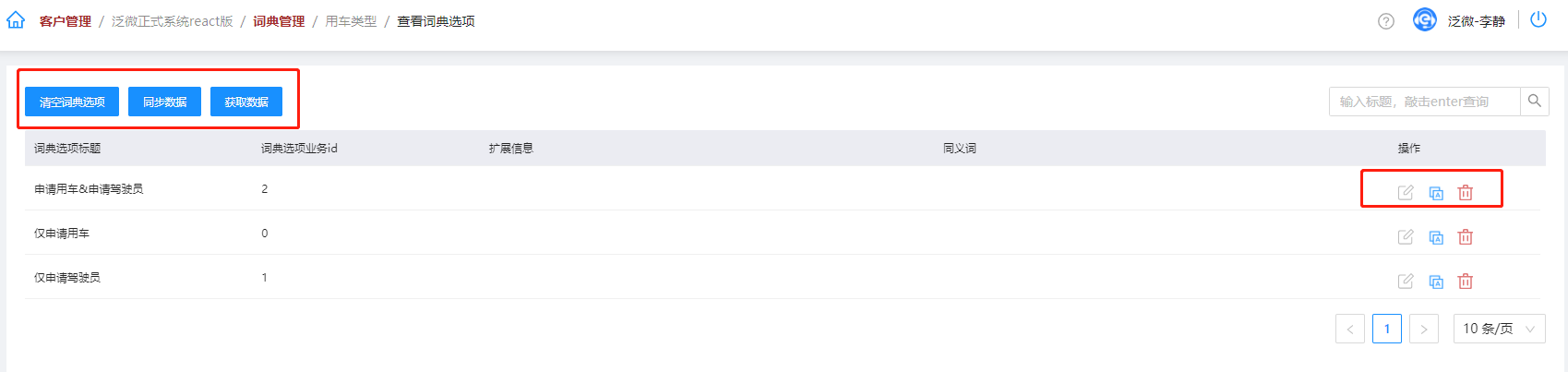 配置词典项