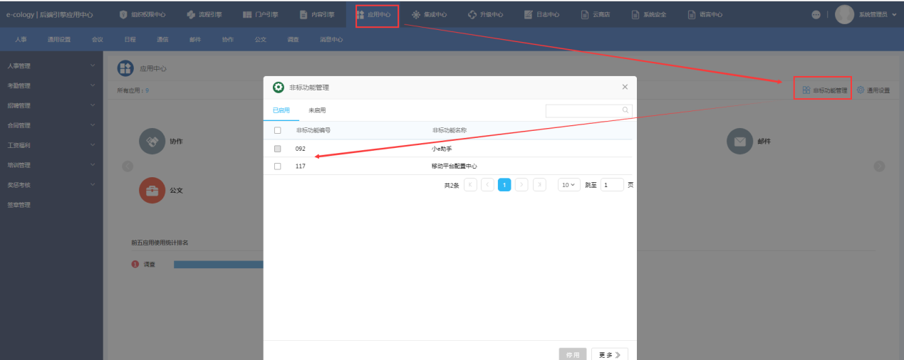 启动