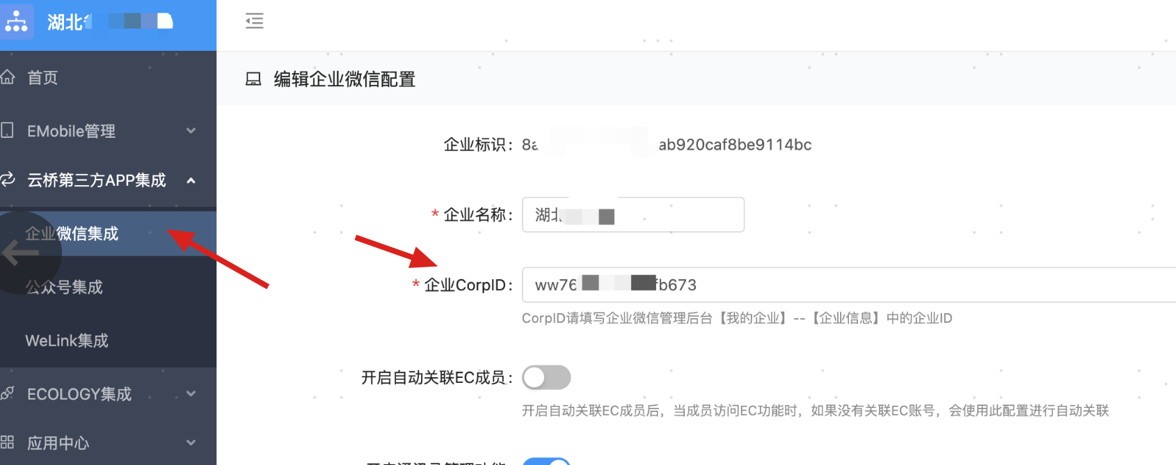 企业微信