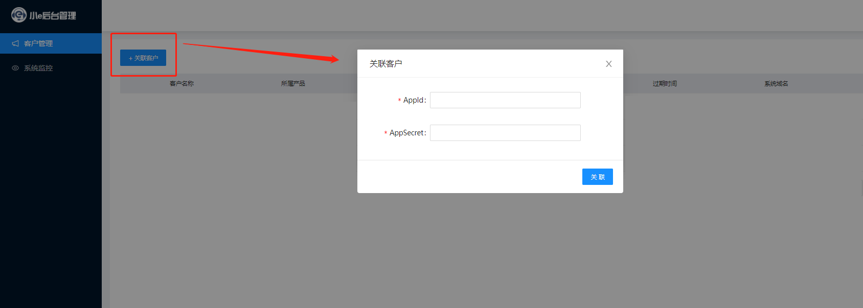 关联