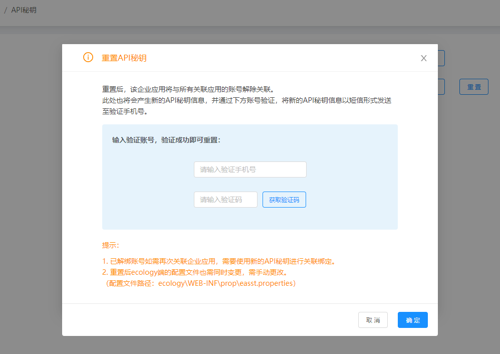 重置API密钥