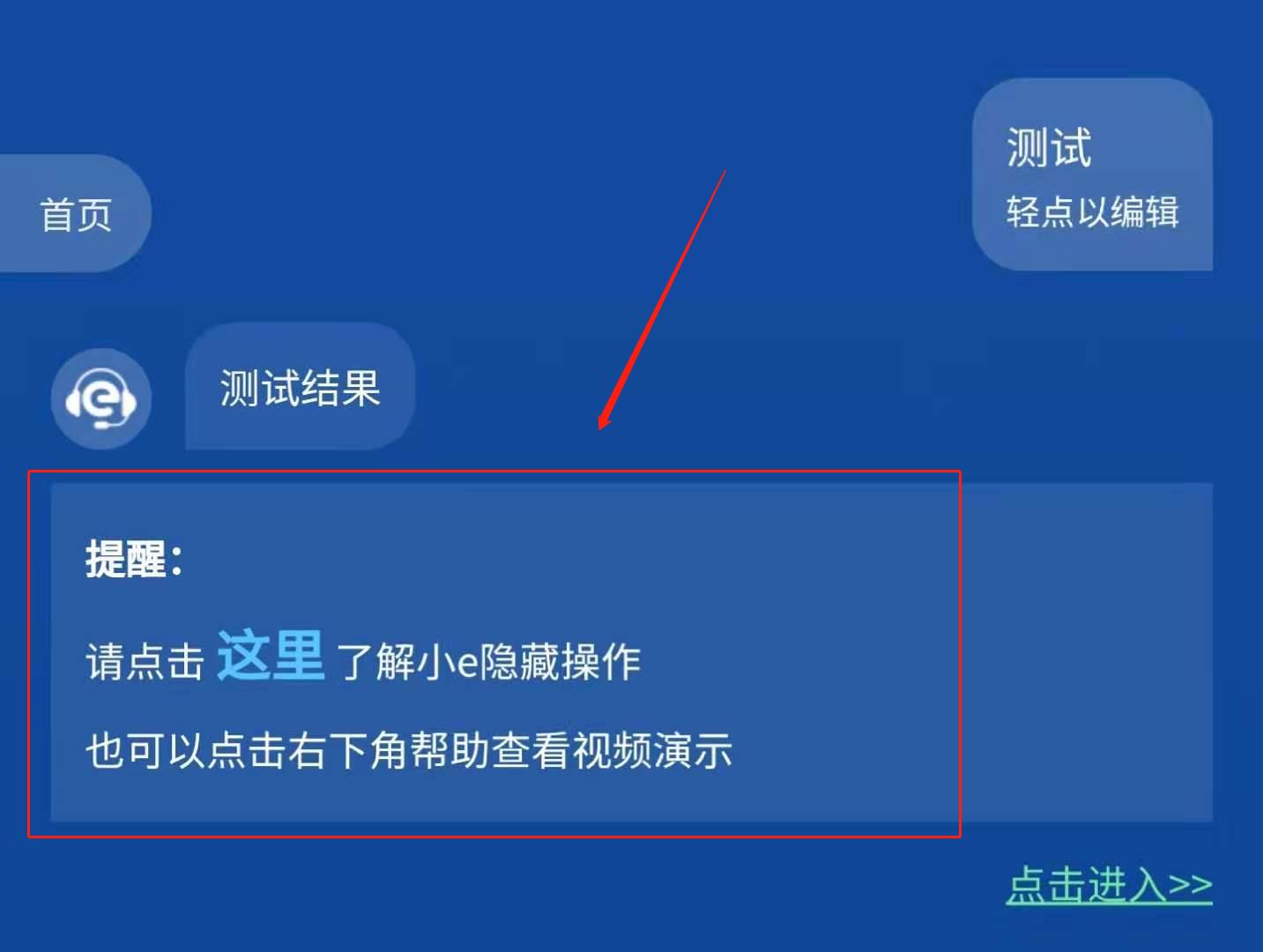 提醒信息