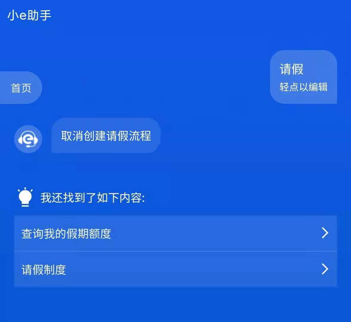 小e助手推荐场景