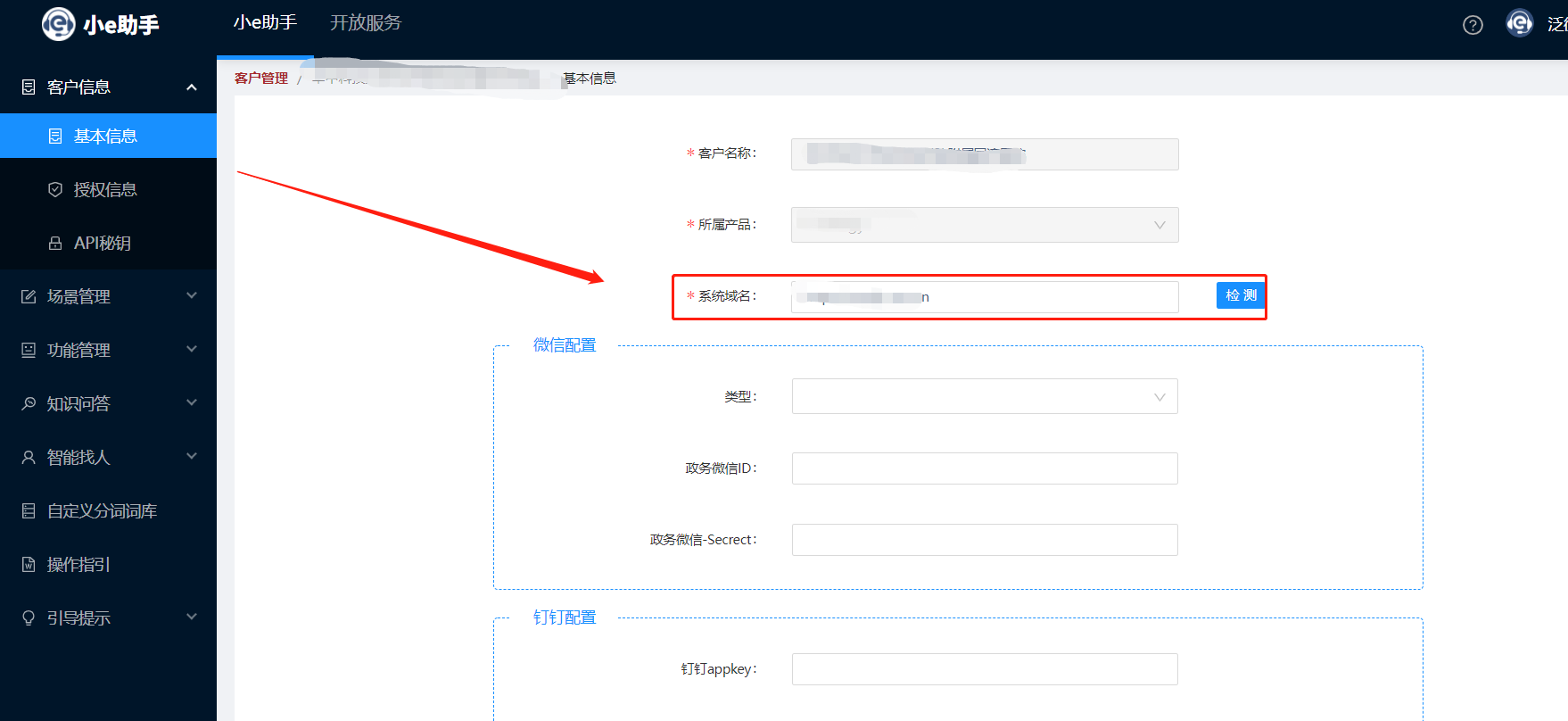 关联系统域名