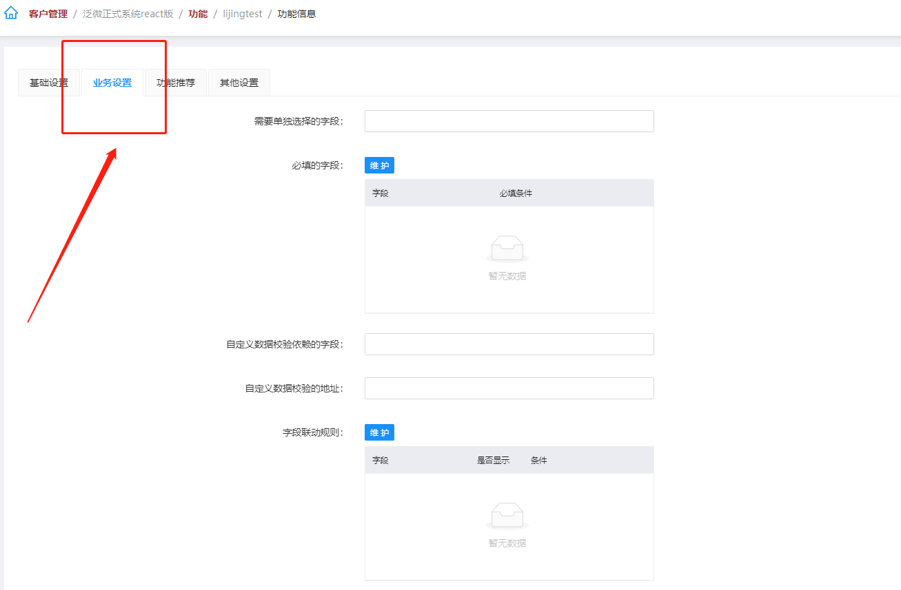 业务设置