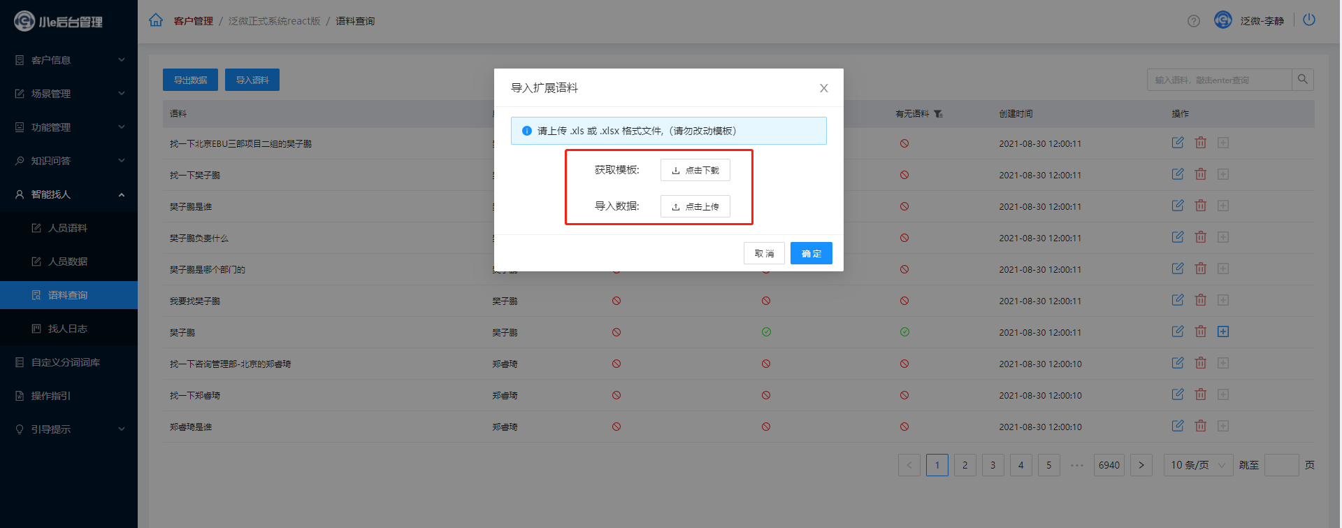 语料查询