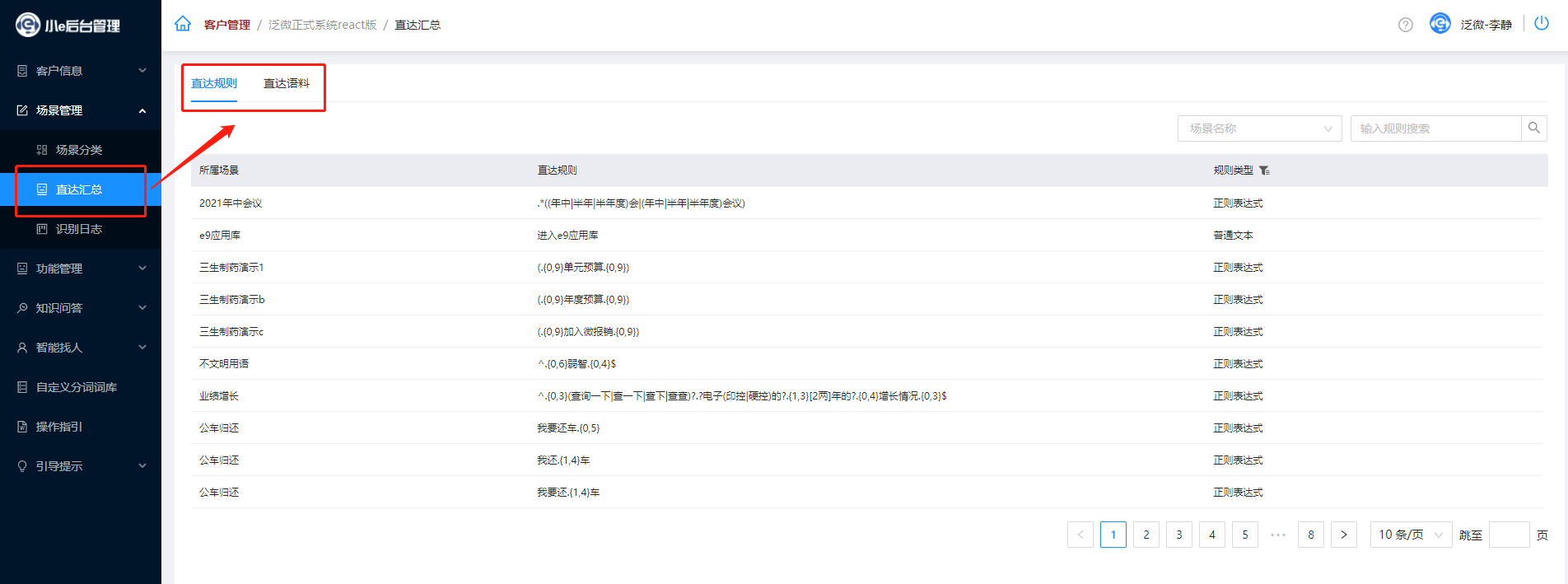 直达汇总