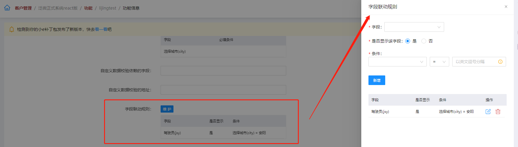 字段联动规则