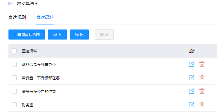 直达语料