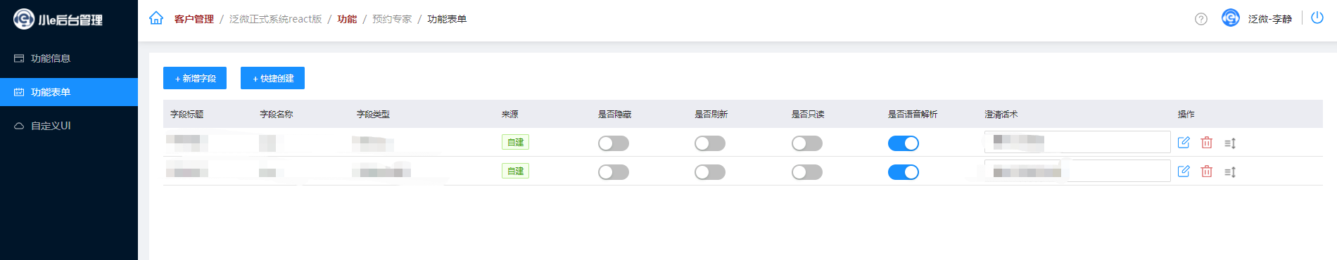 功能表单