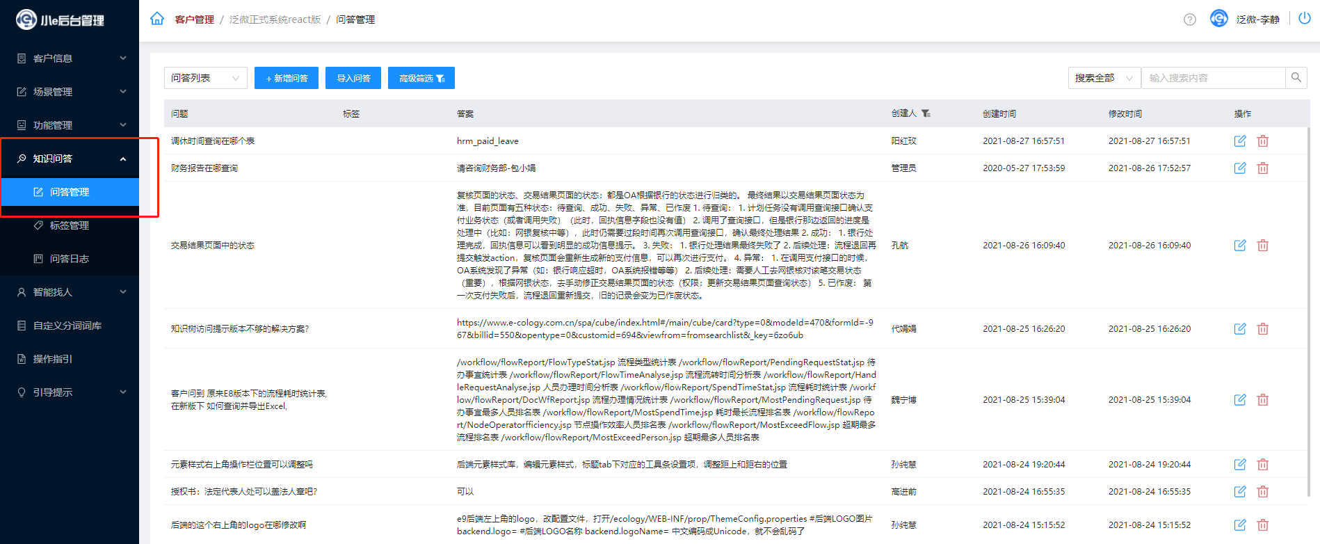 知识问答